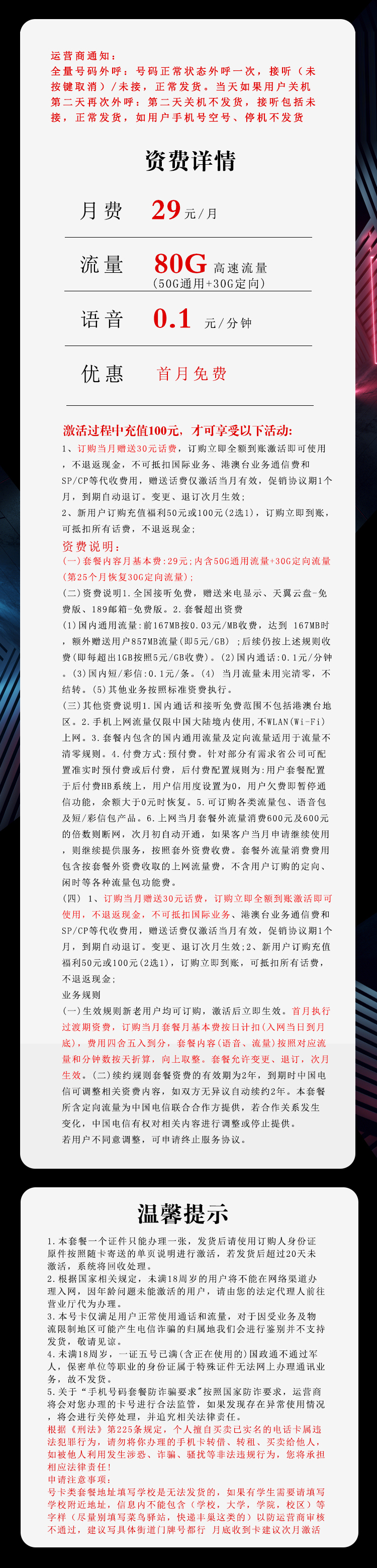 广东电信专属卡【29元50G通用流量+30G定向流量+仅发广东】  第2张
