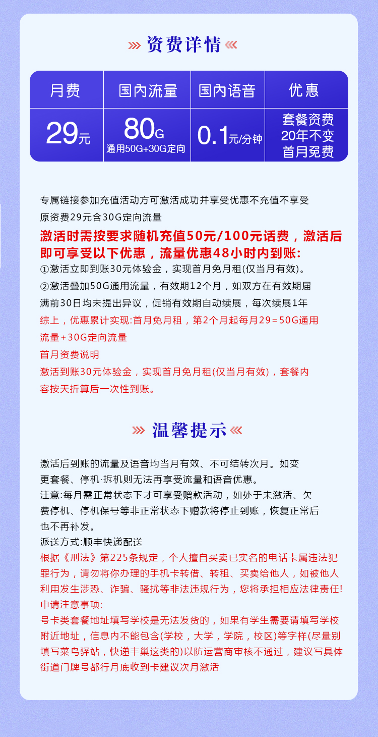 湖南电信省内专属卡【29元80G】 长期29元50G通用+30G定向  第2张