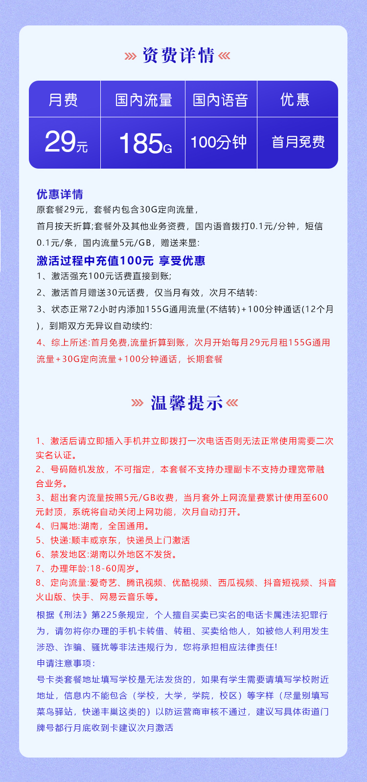 电信湖南省内卡 【29元185G+100分钟】  第2张