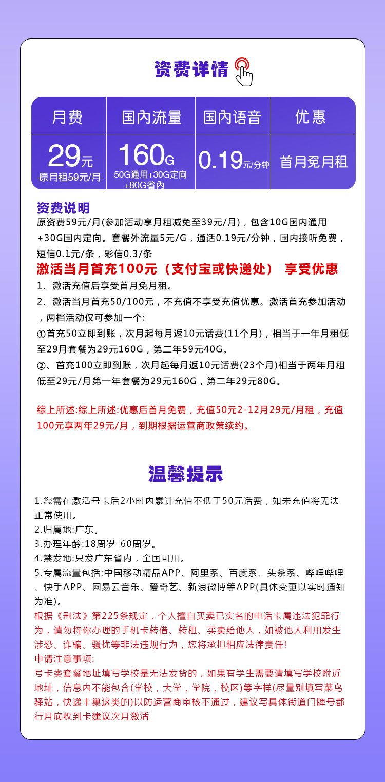 广东移动省内卡【29元160G流量】  第2张