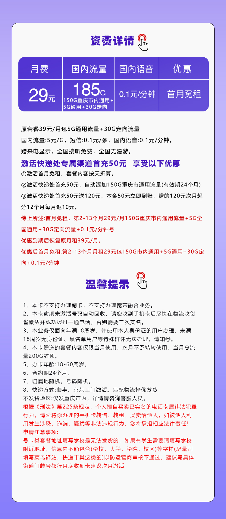 重庆移动专属卡【29元185G流量】  第2张