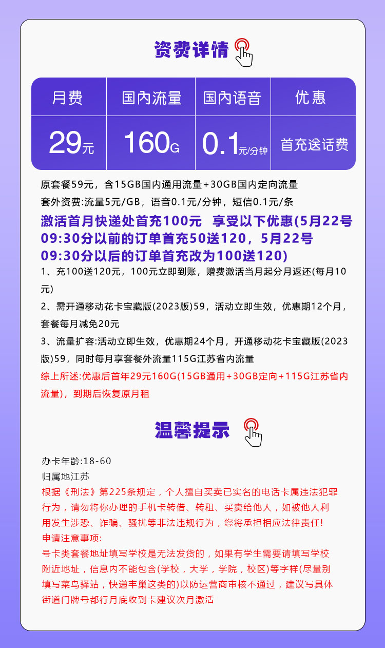 江苏移动专用卡【29元160G流量】  第2张