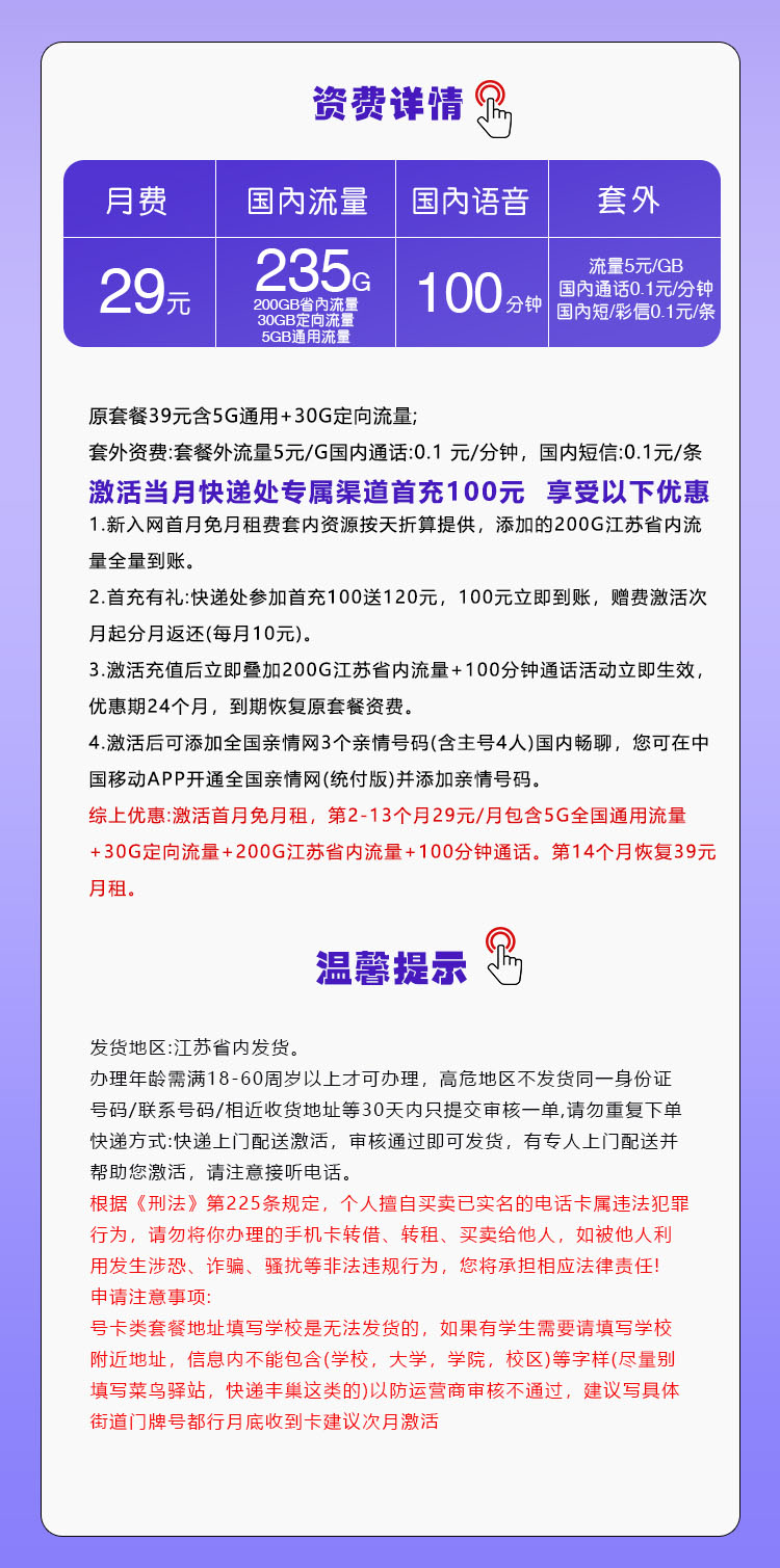 移动江苏专属卡【29元235G流量+100分钟】  第2张