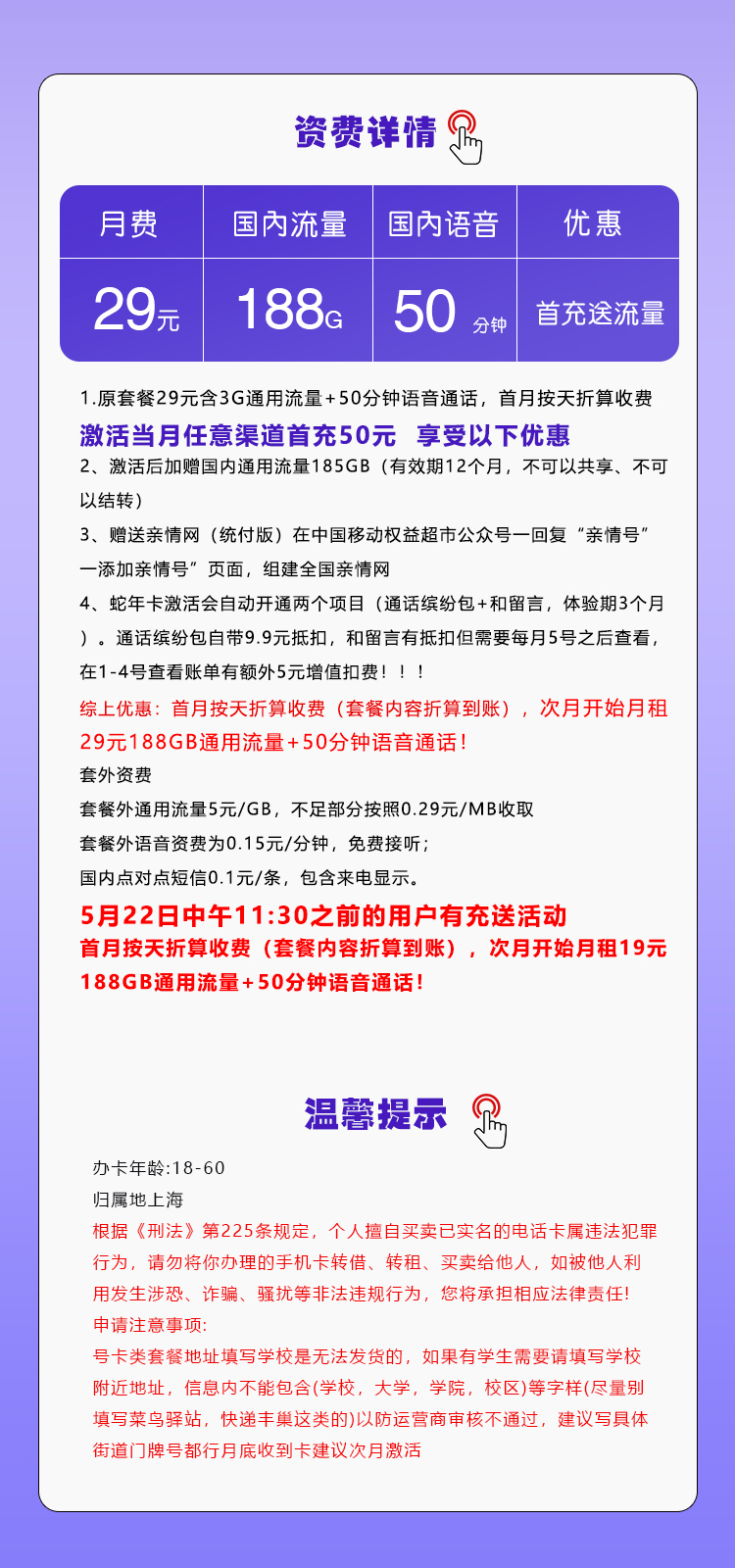 上海移动专属卡【29元188G流量+50分钟】  第2张