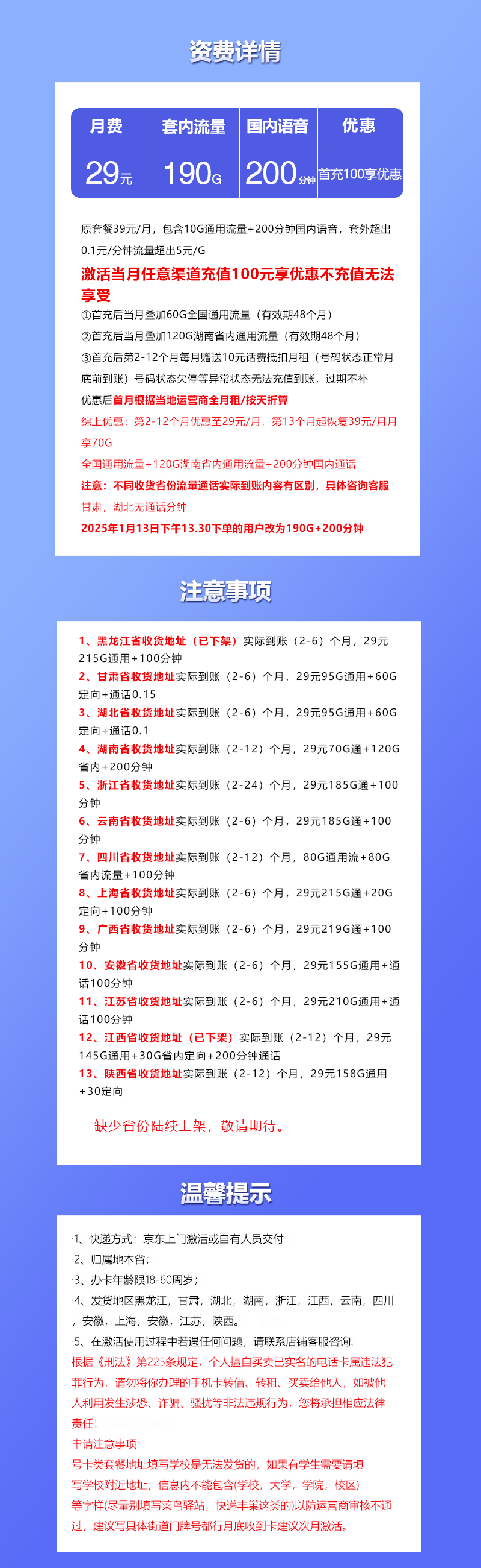 联通沧集卡【29元190G 爆款本省卡】  第2张