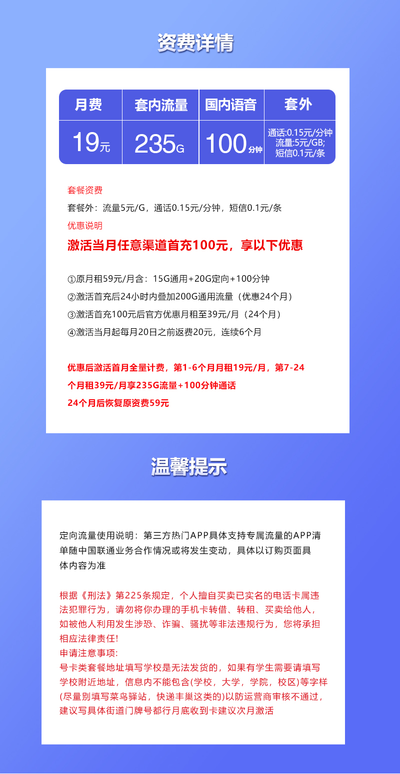上海联通专属卡19元235G+100分钟【仅发上海】  第2张