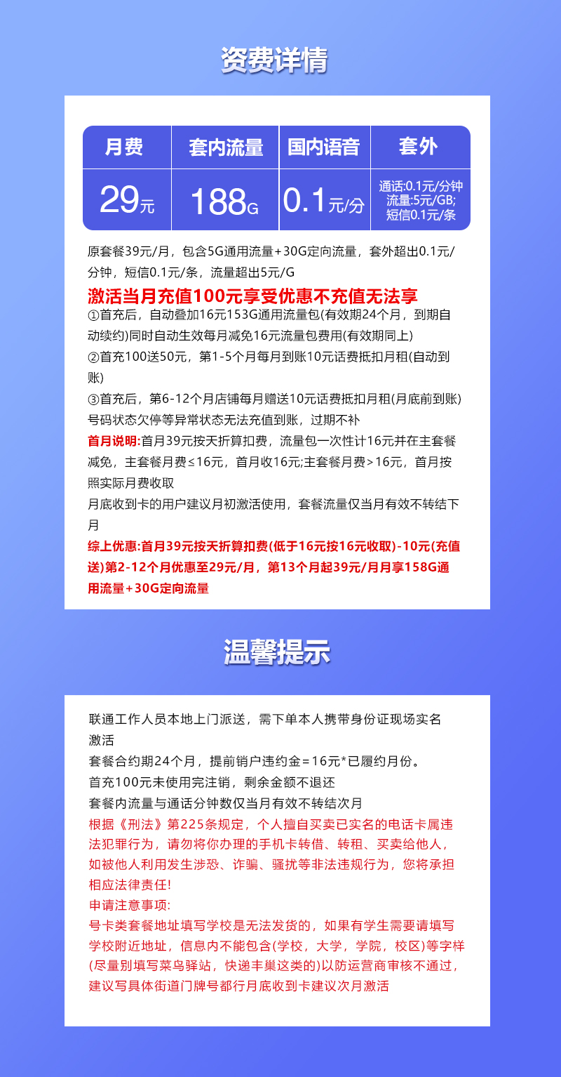 陕西联通省内卡【首年29元158G通用+30G定向】  第2张