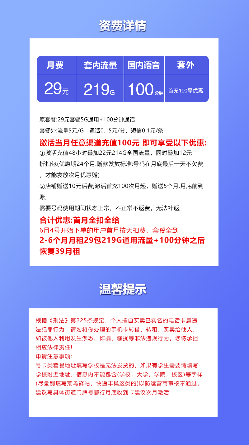 广西联通省内专属卡【29元219G通用流量+100分钟通话】  第2张