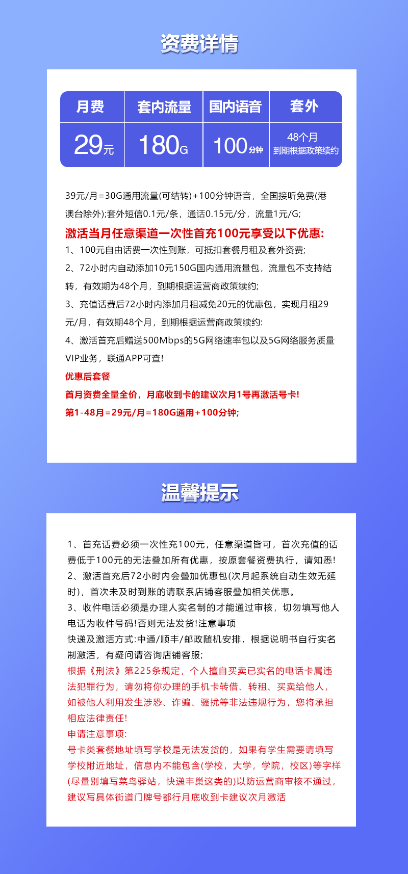 联通安徽省内专属卡【四年29元180G+100分钟】  第2张