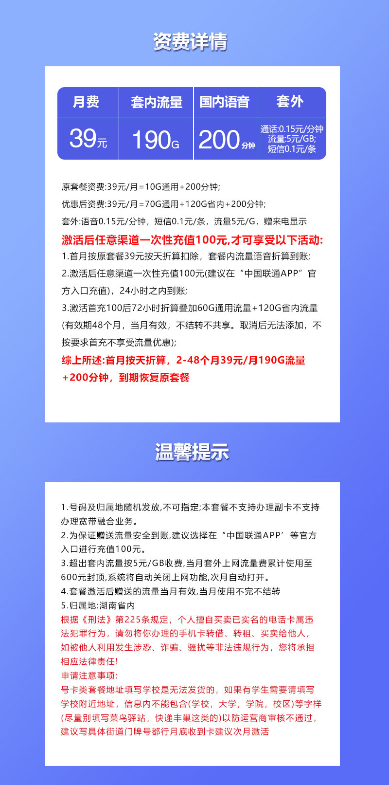 湖南联通省内专用卡【39元190G流量+200分钟】  第2张
