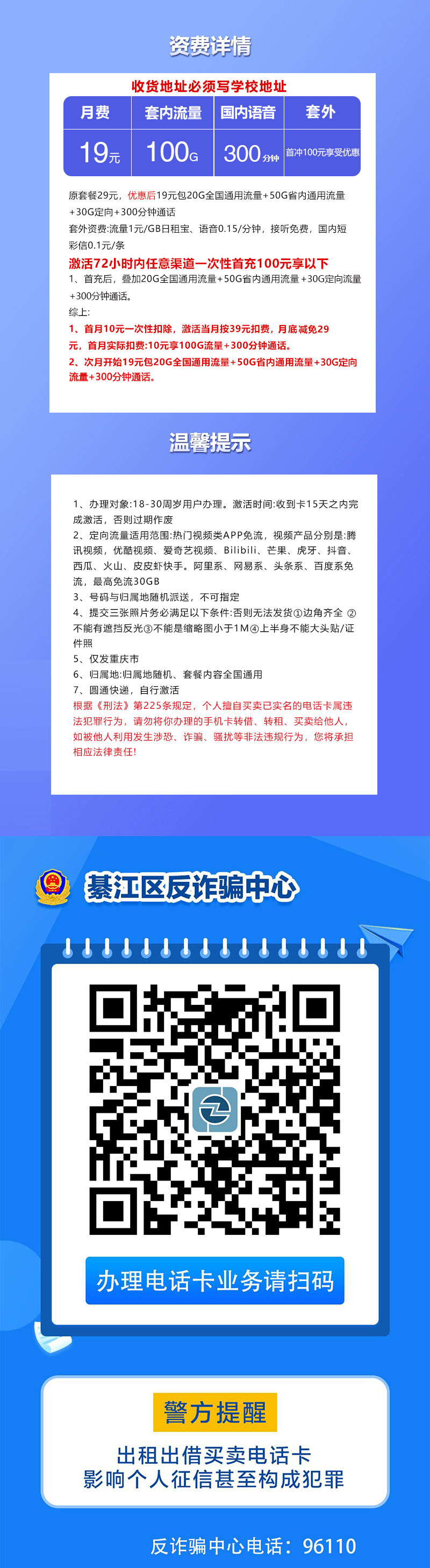 重庆联通专用卡【19元100G+300分钟】  第2张