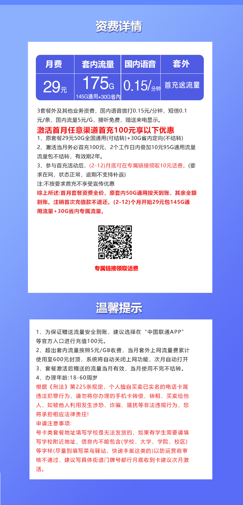 江西联通省内专属卡【29元175G】  第2张