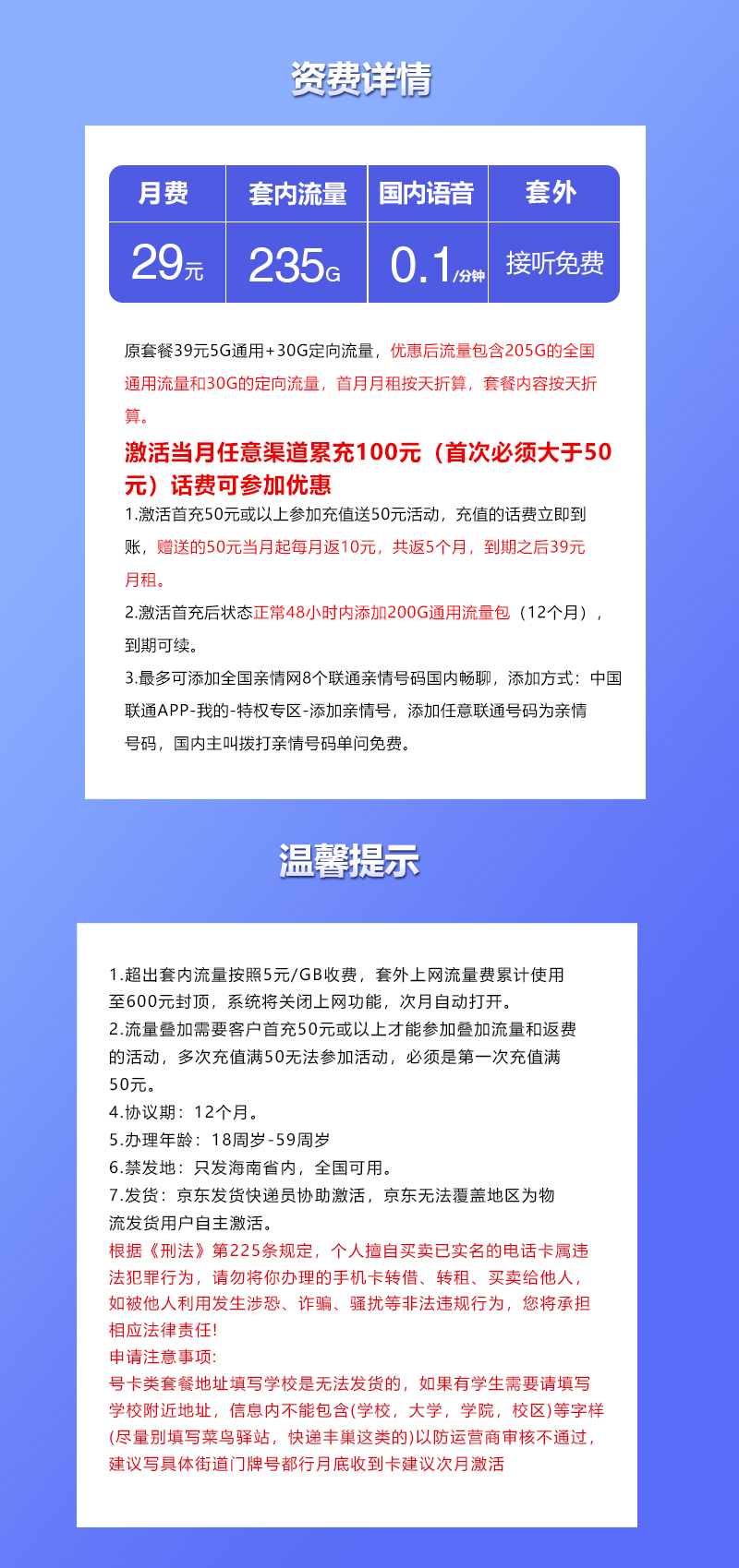 海南联通省内卡【29元235G】  第2张
