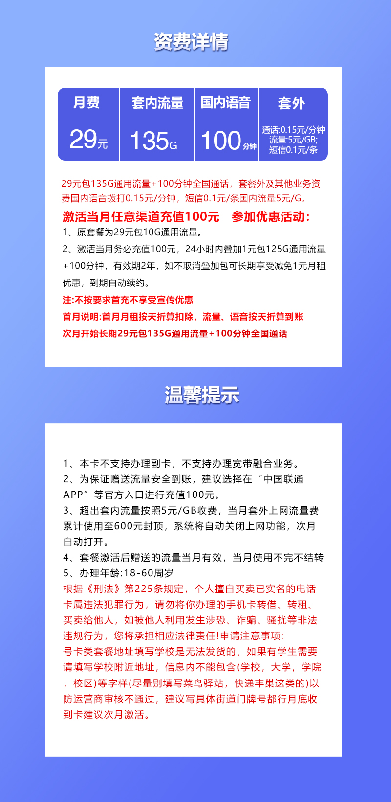 湖北联通省内卡【29元135G+100分钟】  第2张