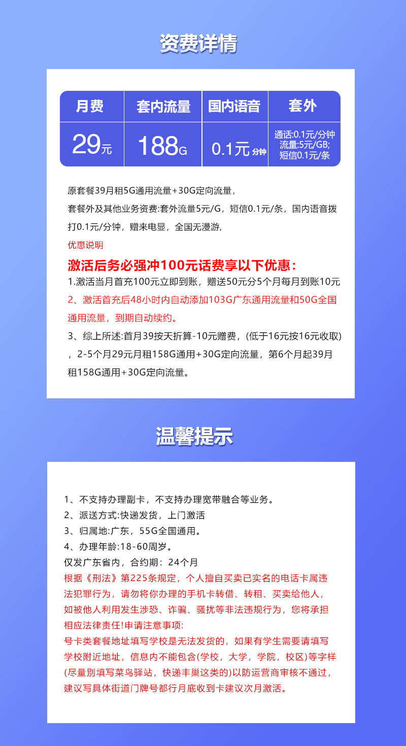 广东联通省内卡【29元188G，仅发广东】  第2张