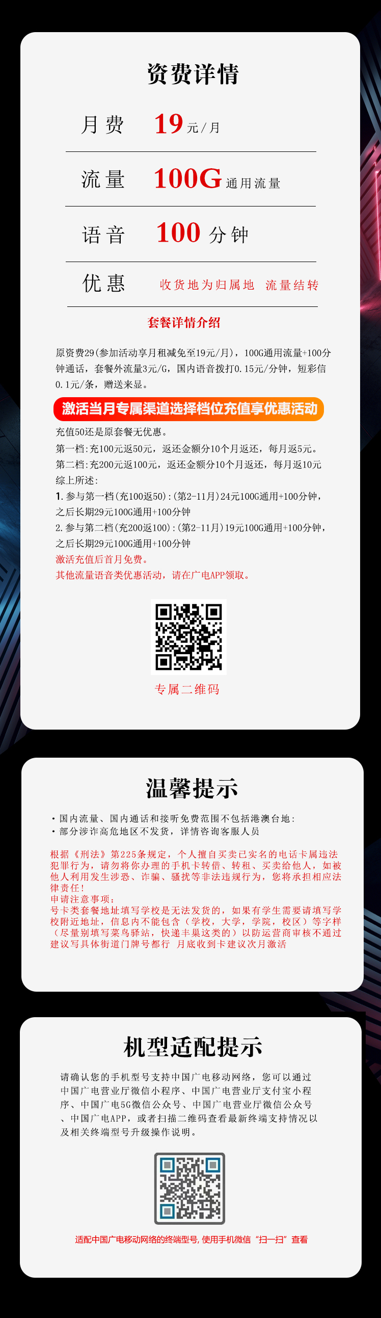 广电沧百卡【19元100G+100分钟】  第2张
