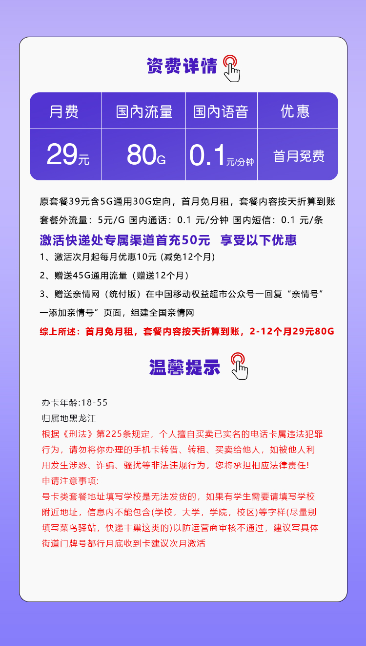 黑龙江移动专用卡【29元80G流量】  第2张