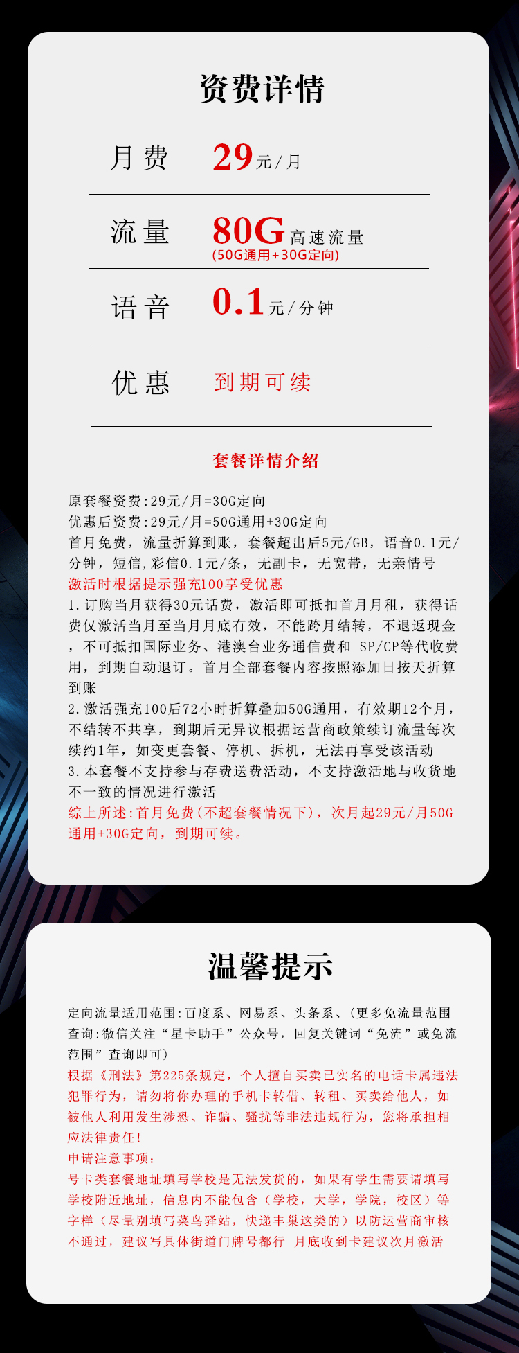 电信飞贤卡29元50G通用流量+30G定向流量  第2张