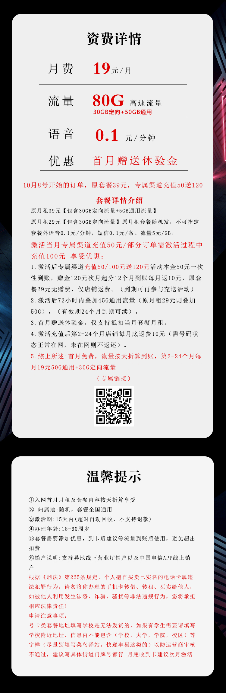 电信飞丰卡【两年19元80G】  第2张