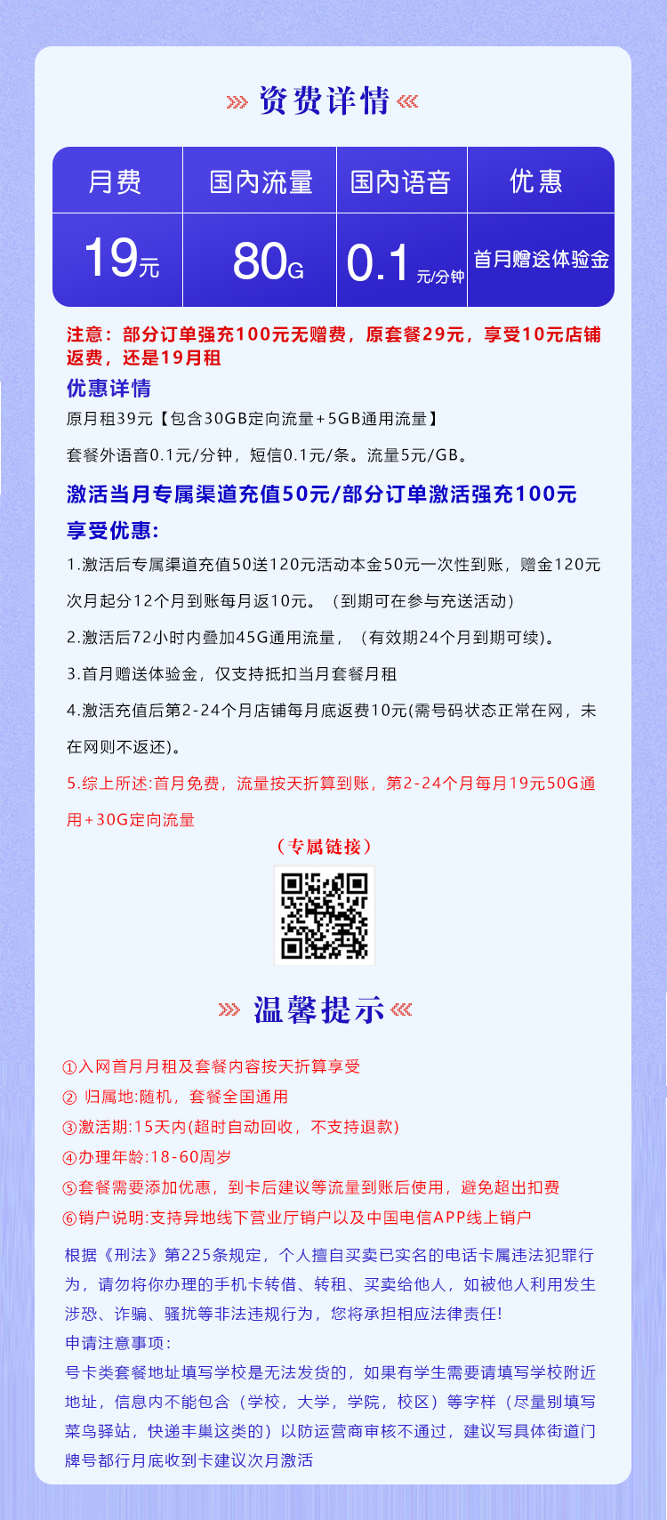 电信梦智卡【两年19元80G】  第2张