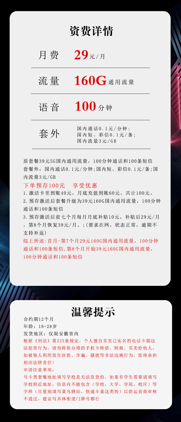 电信飞徽卡【29元160G+100分钟】  第2张
