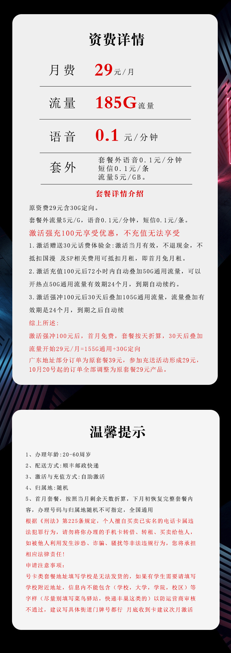 电信飞俊卡【29元185G】  第2张