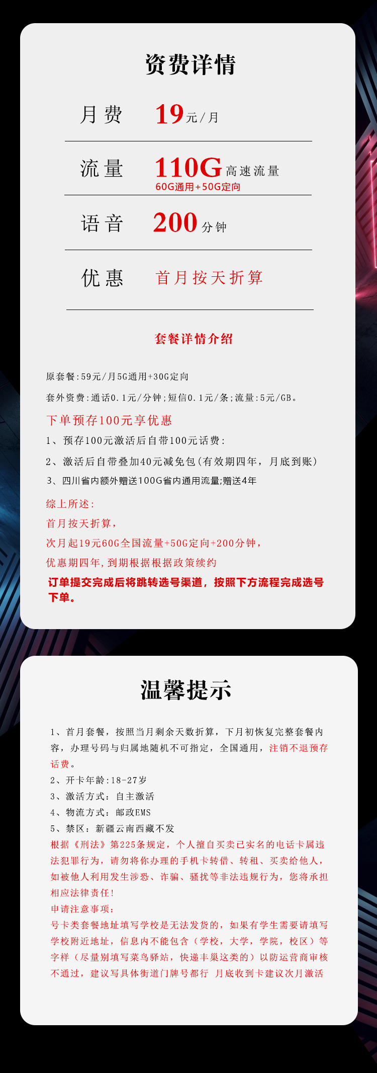 电信飞岭卡【19元110G流量+200分钟】  第2张
