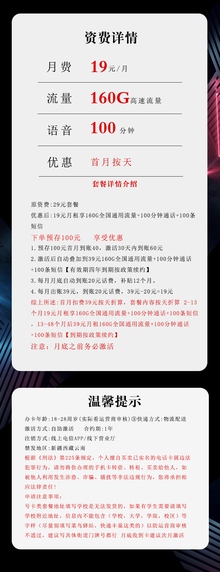电信飞素卡【19元160G流量+100分钟】  第2张
