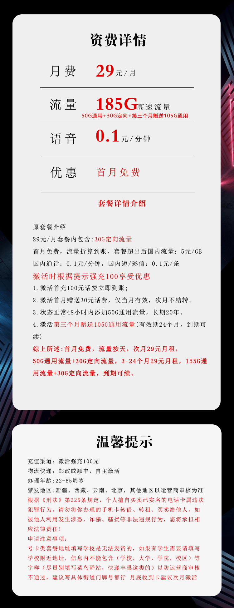 电信飞桂卡【29元185G流量】  第2张