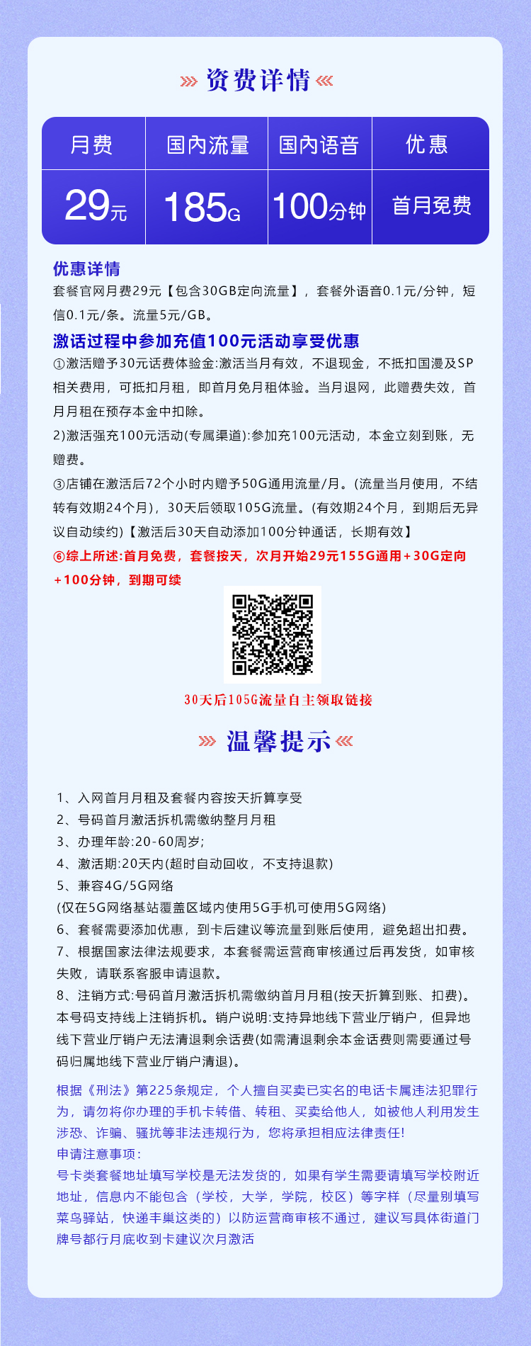 电信梦庆卡【29元185G流量+100分钟】  第2张