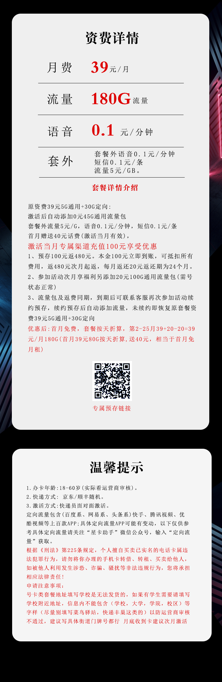 电信飞群卡【39元180G流量】  第2张