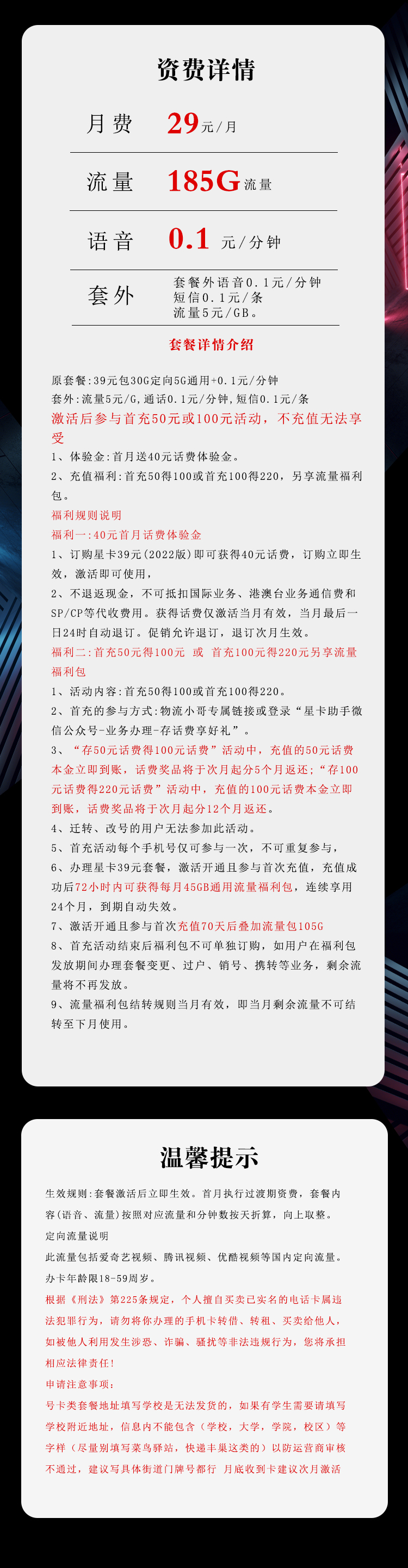 电信飞间卡【29元185G流量】  第2张