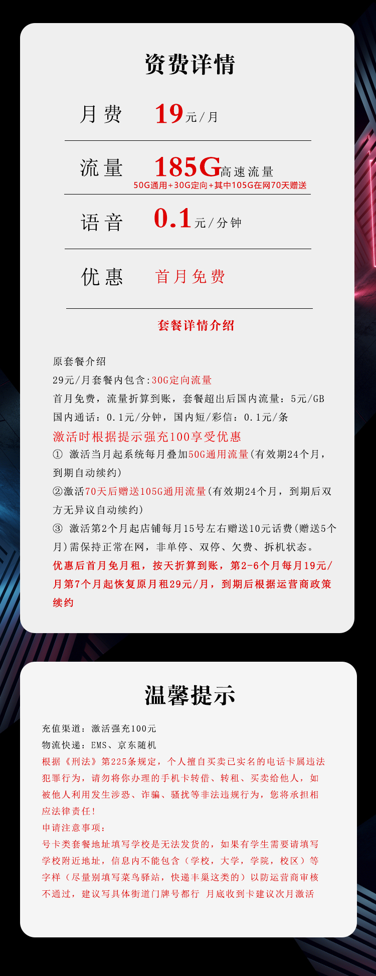 电信飞旋卡【19元185G流量】  第2张