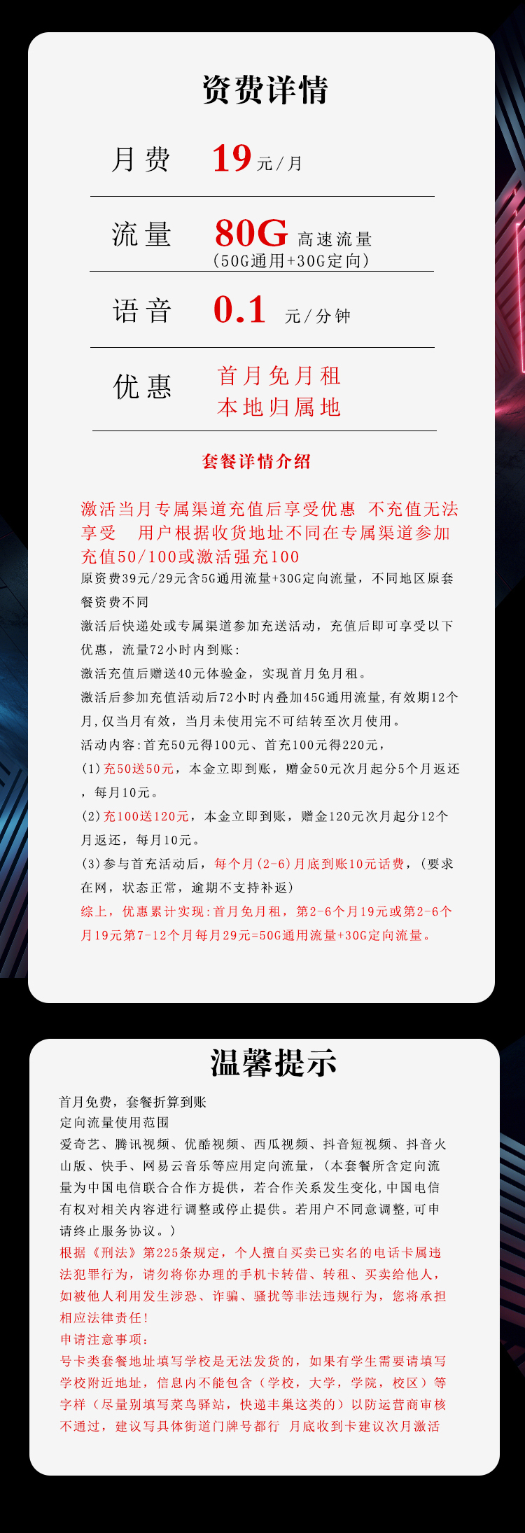 电信集团卡19元80G流量+通话0.1+收货地为归属地  第2张