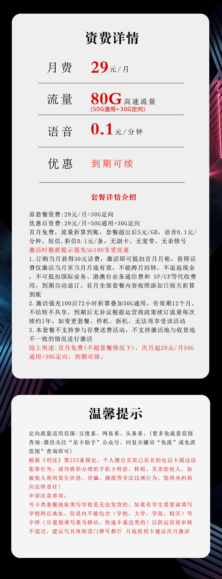 电信飞恩卡【29元80G流量】  第2张