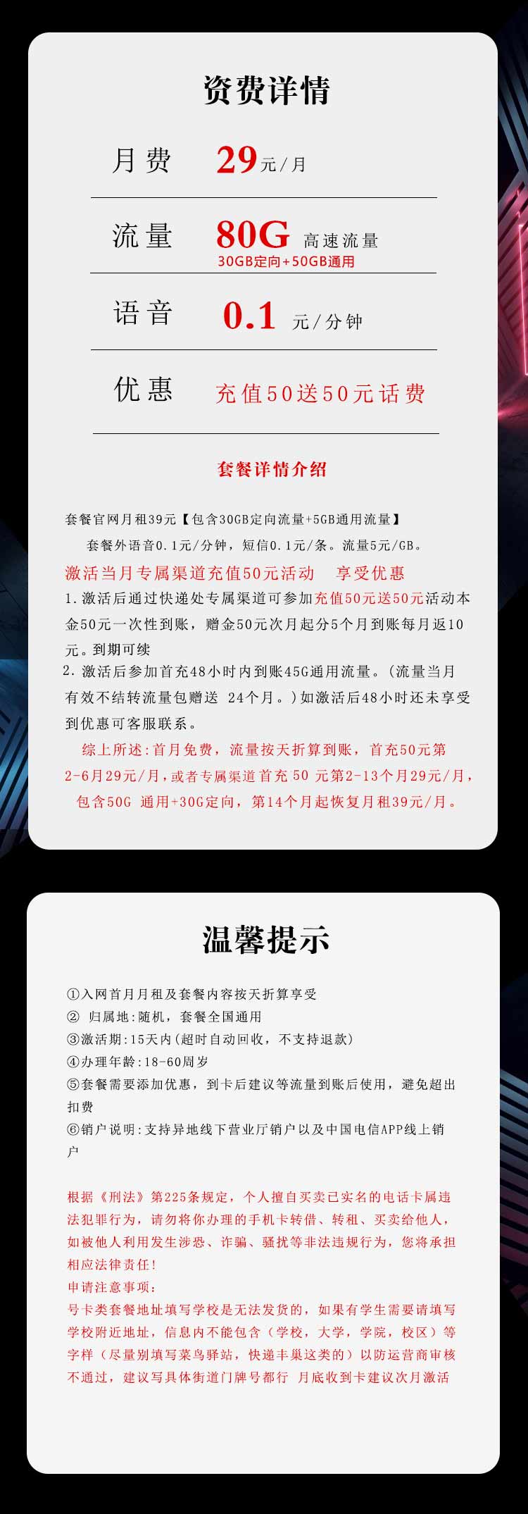 电信飞火卡【29元80G流量】  第2张