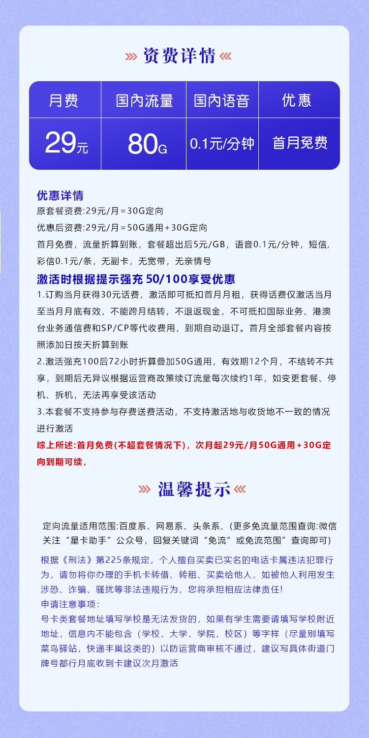 电信梦恩卡【29元80G流量】  第2张