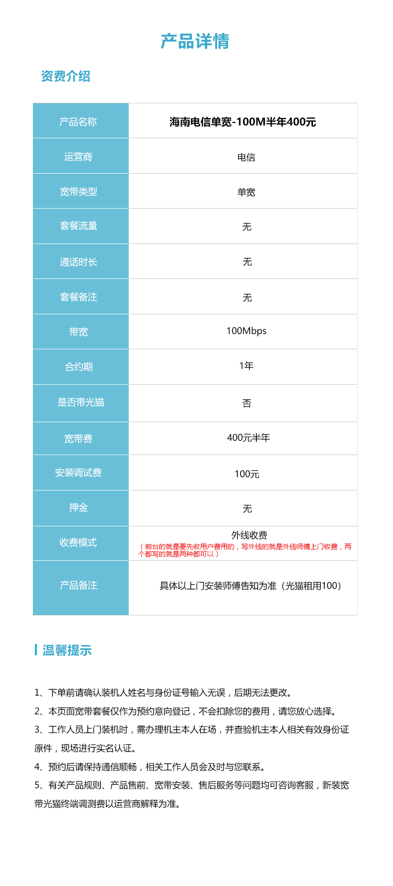 海南电信单宽100M半年400元  第2张