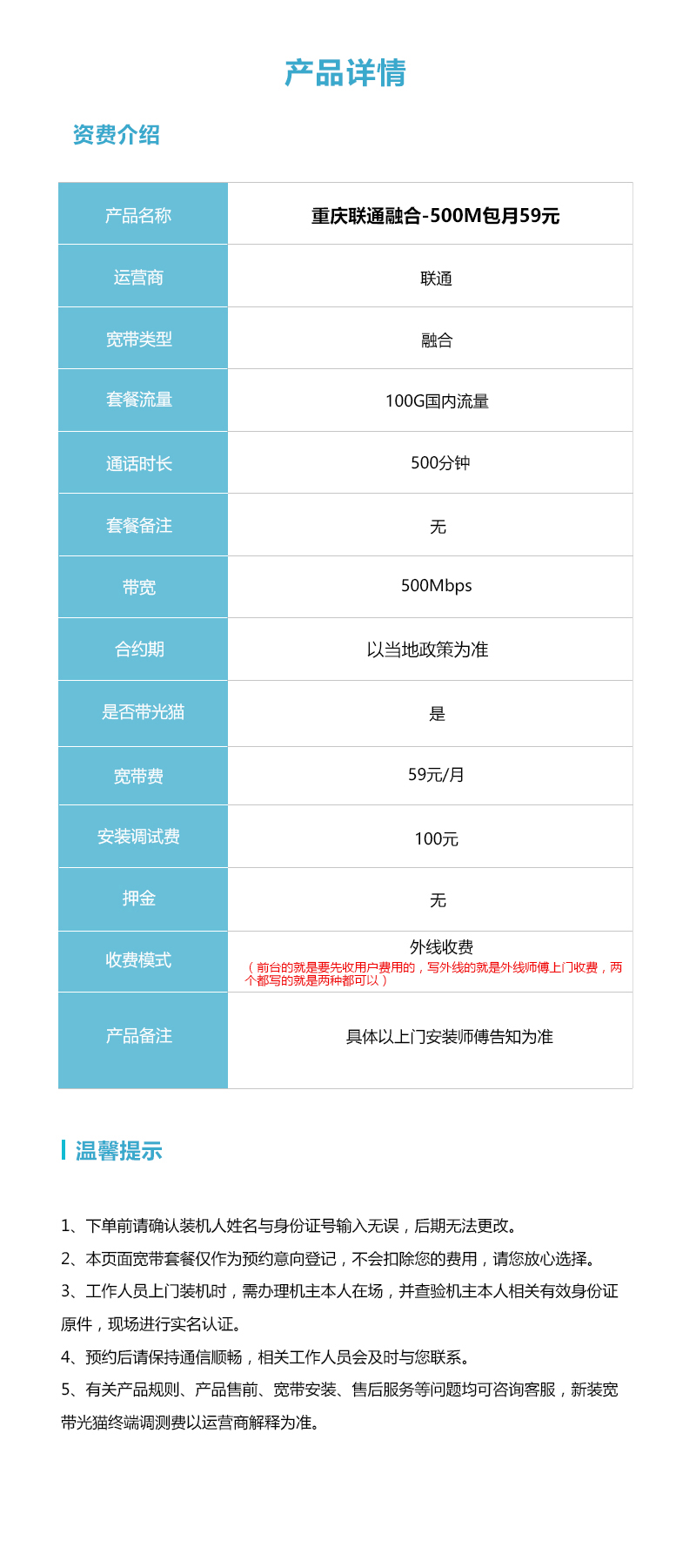 重庆联通融合500M/月59元  第2张