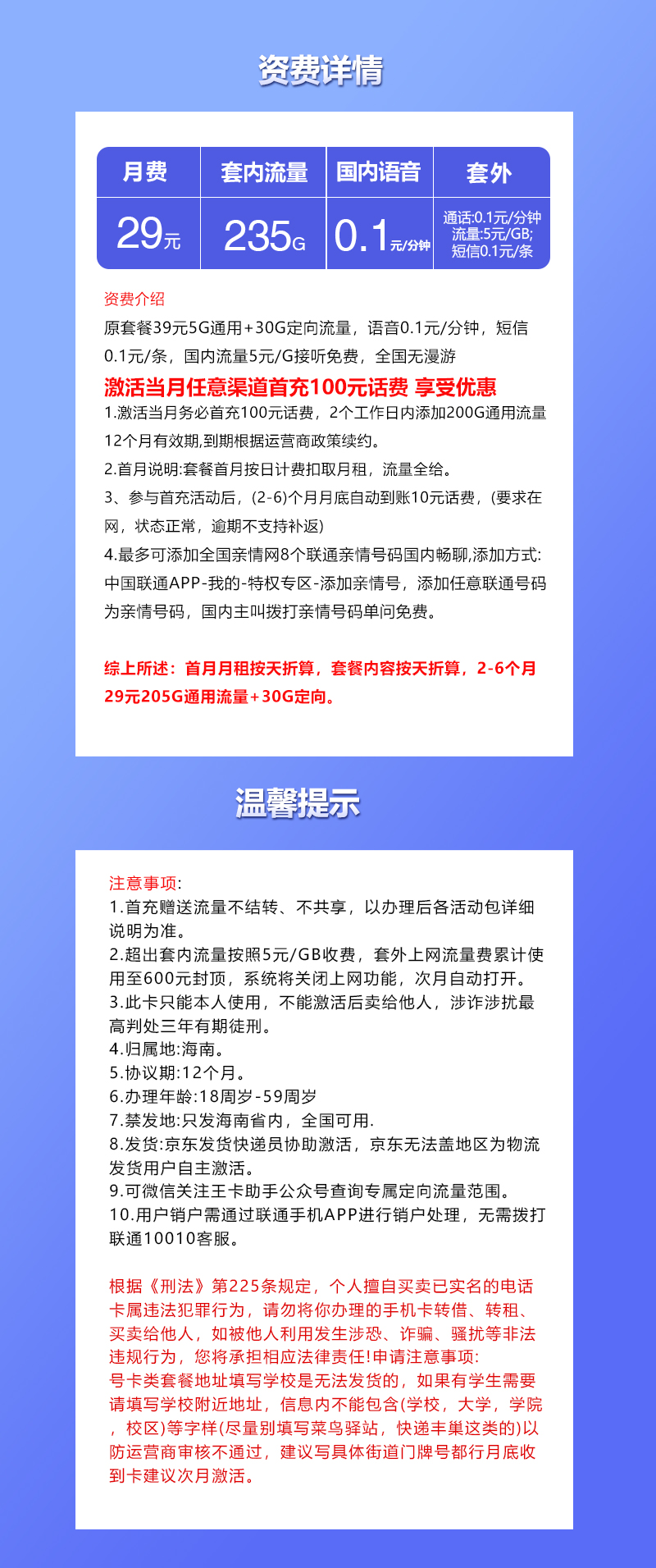 海南联通专享卡【29元235G】  第2张