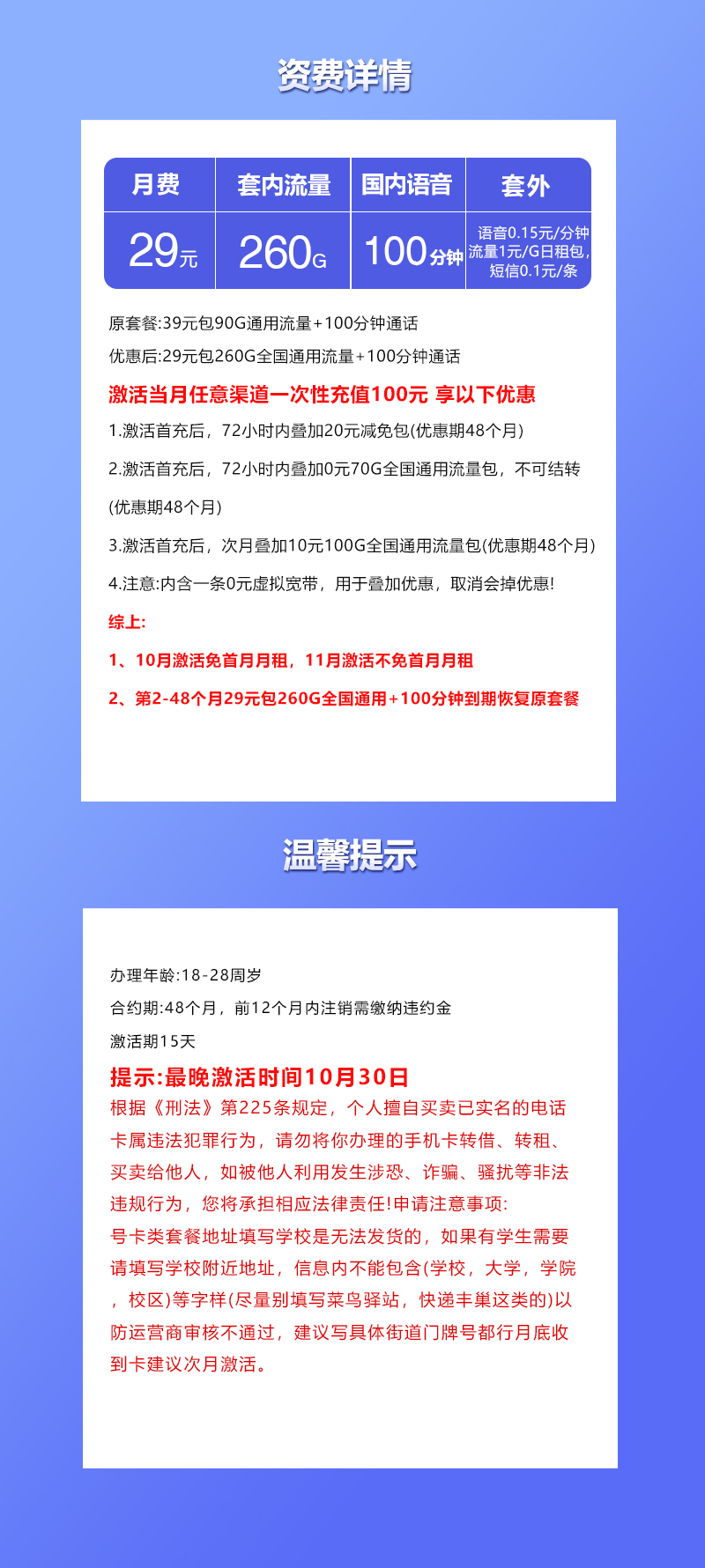联通飞熊卡【29元260G+100分钟】  第2张