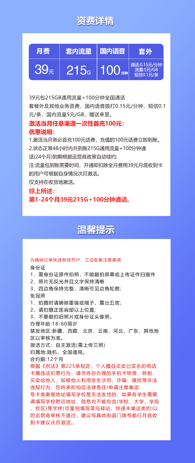 联通飞衫卡【39元215G通用流量+100分钟】  第2张
