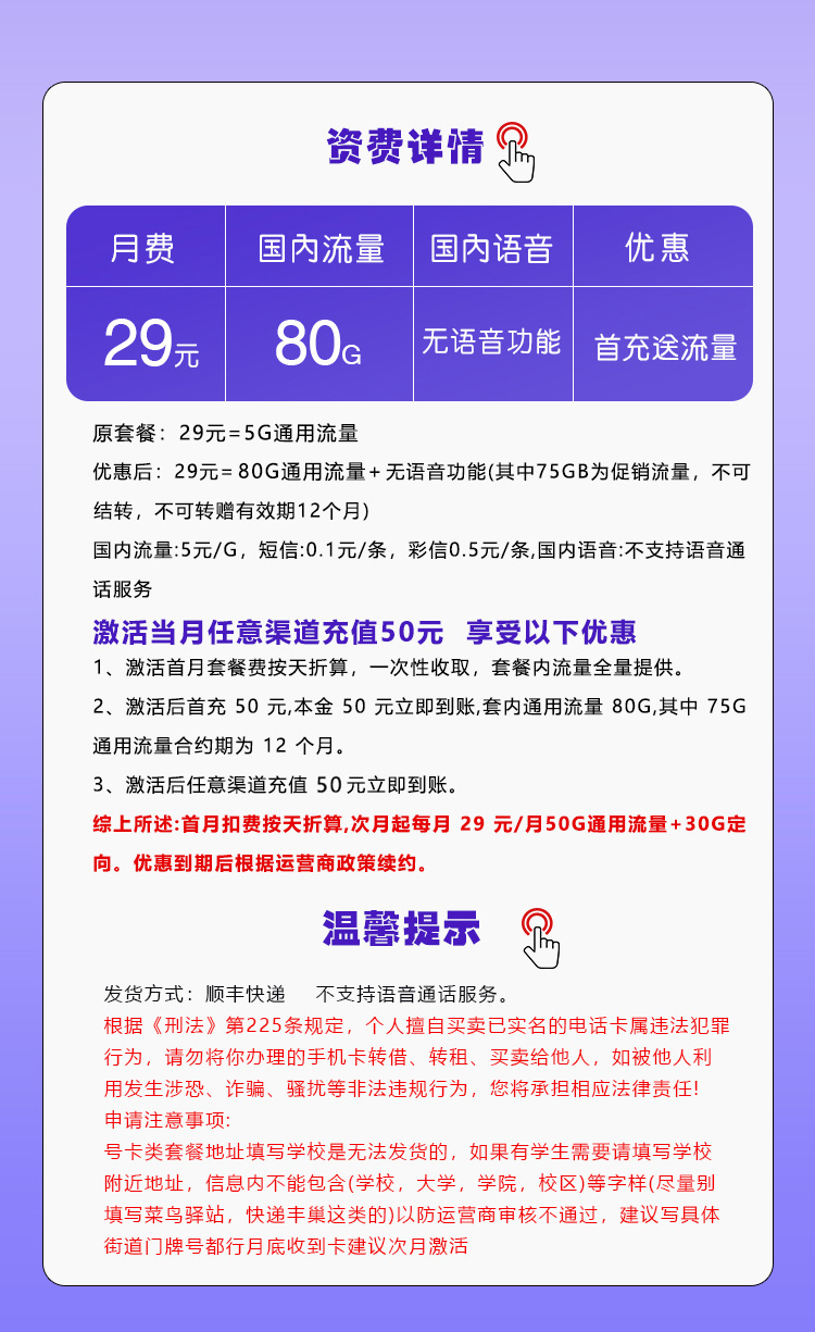 移动飞柠卡【29元80G流量】  第2张