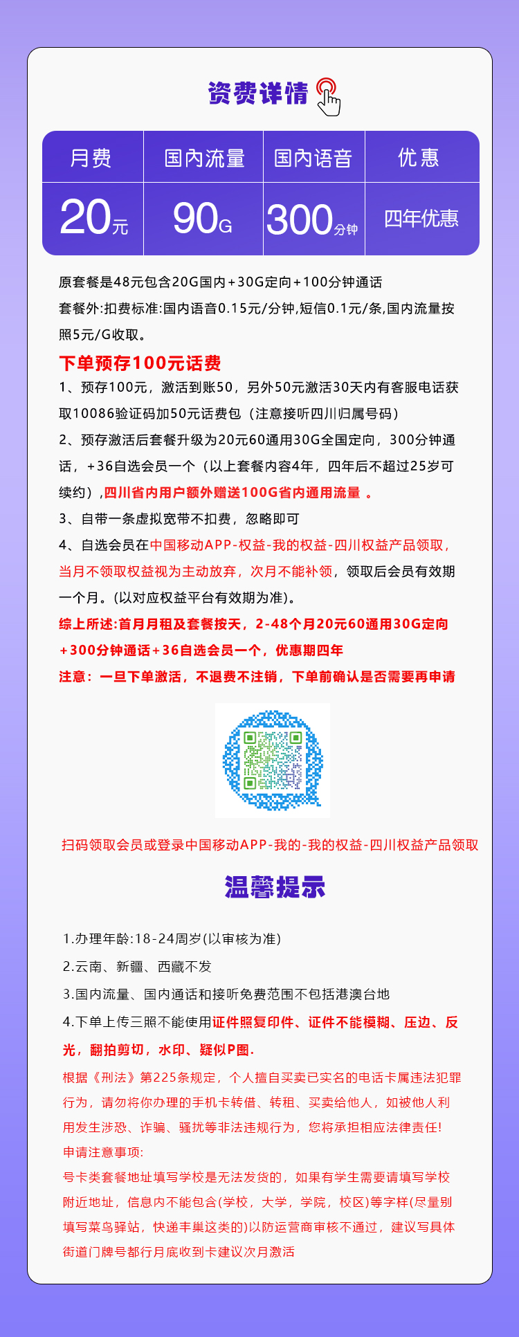 移动飞强卡【20元90G+300分钟+会员】  第2张