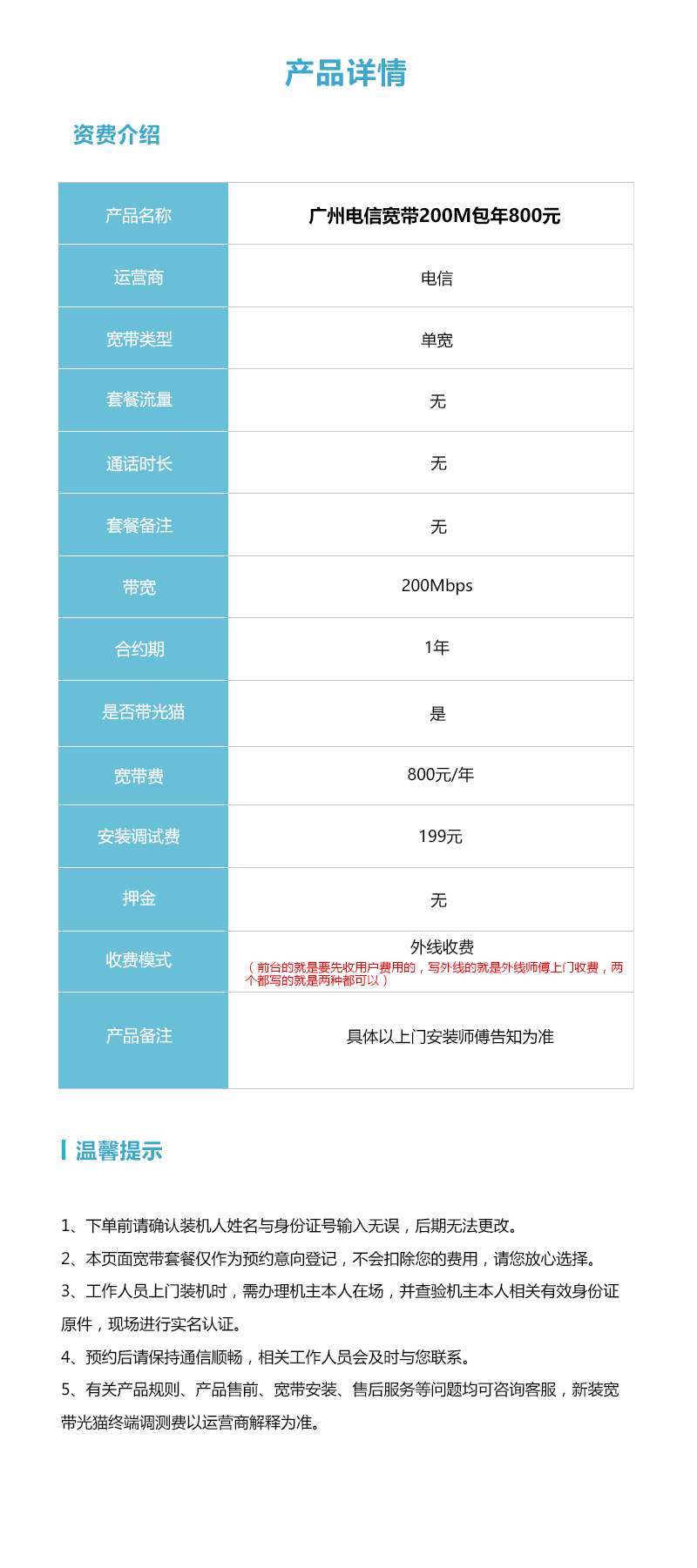 广州电信宽带200M包年800元  第2张