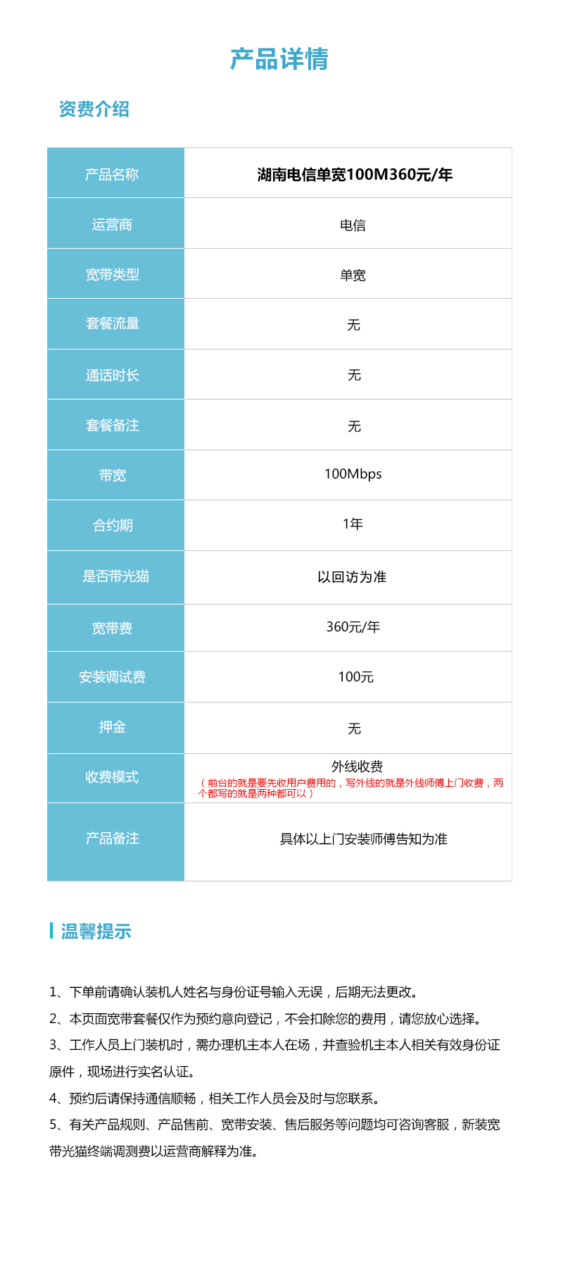 湖南电信单宽100M360元/年  第2张