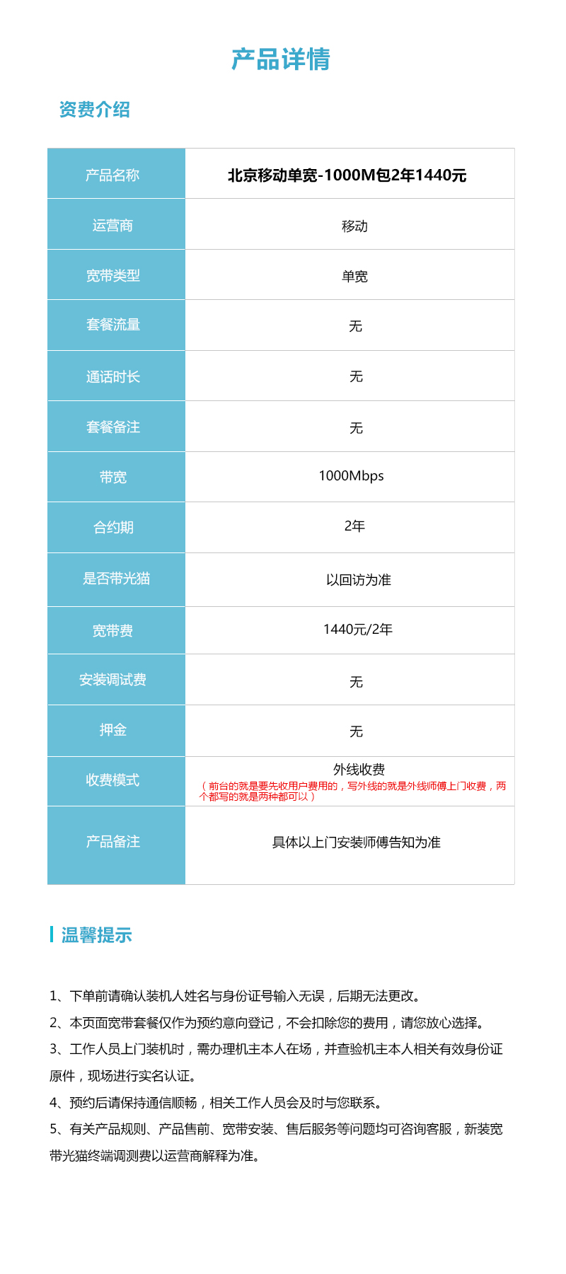 北京移动1000M单宽1440元包2年  第2张