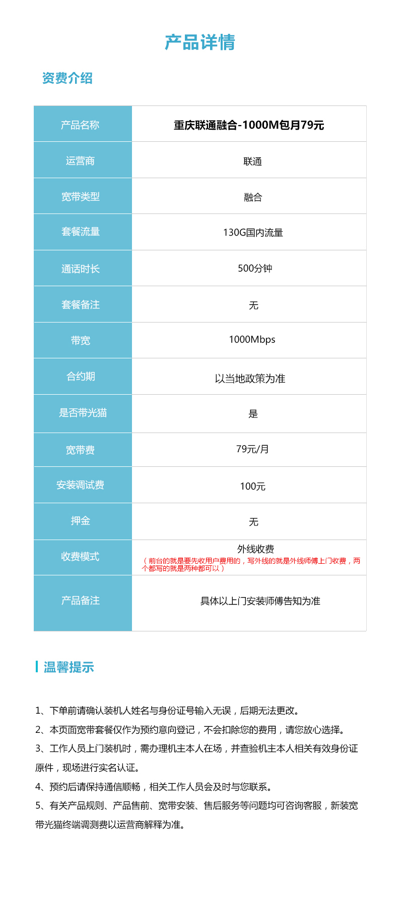 重庆联通融合1000M/月79元  第2张