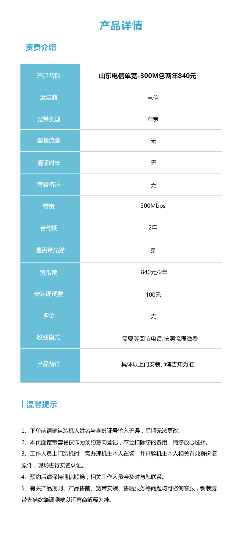 山东电信单宽300M840元/2年  第2张