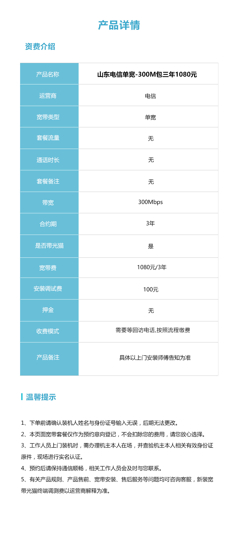 山东电信单宽300M1080元/3年  第2张